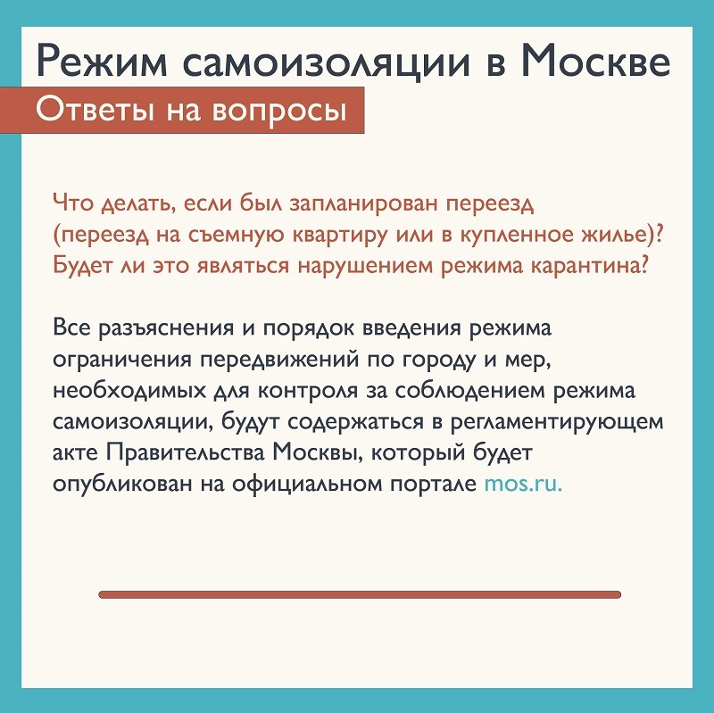 Москвичей просят воздержаться от важных дел до окончания режима самоизоляции