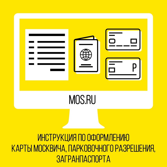 Жители столицы могут воспользоваться многими услугами онлайн на mos.ru