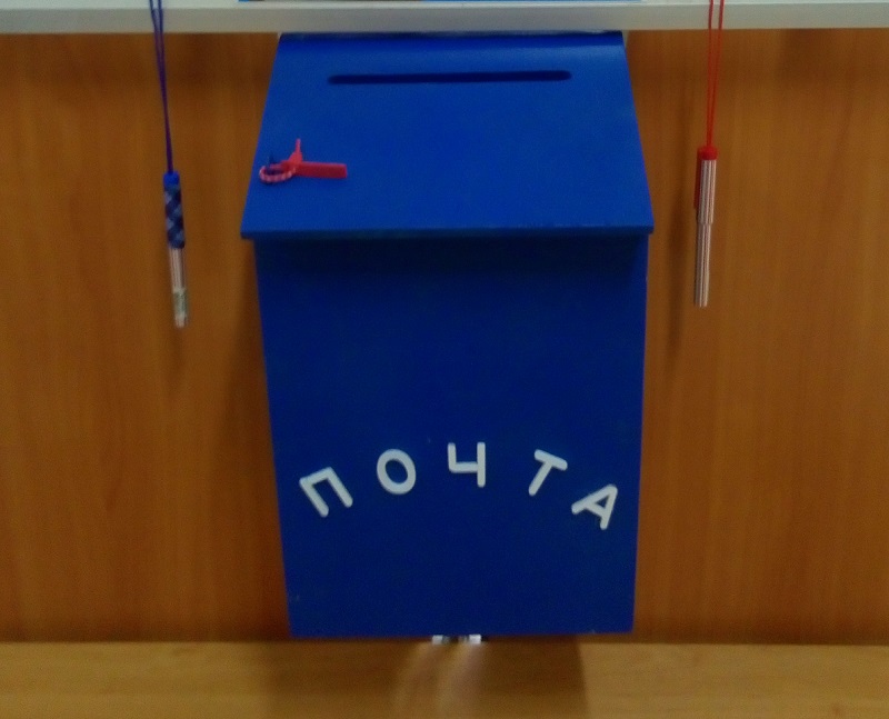 В школе № 2001 заработала «Почта почтальона Печкина»