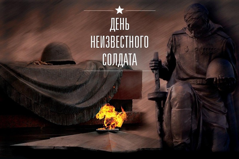Презентацию ко Дню неизвестного солдата опубликовала Научно-техническая библиотека «Столицы»