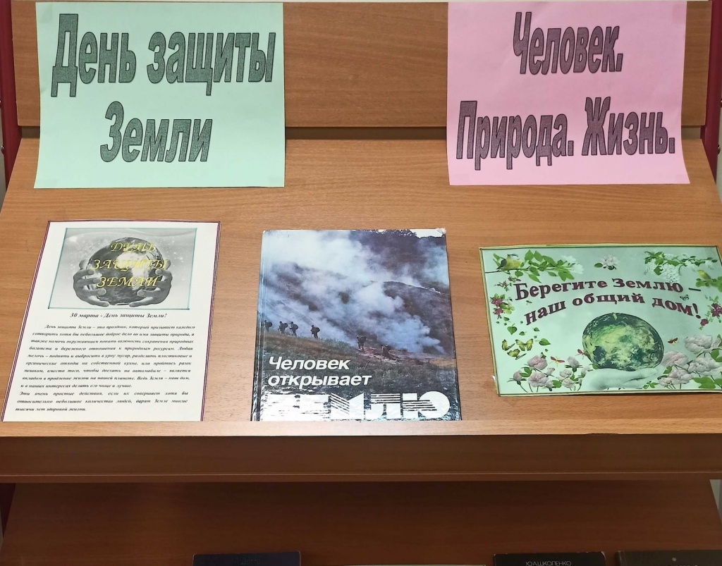 Экологическую выставку организовали в Научно-технической библиотеке