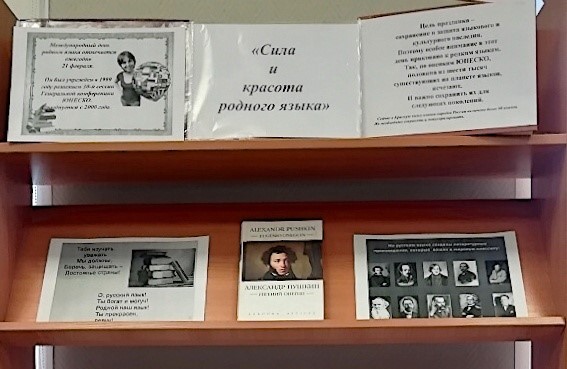Библиотека ОКГ «Столица» подготовили выставку к Международному дню русского языка