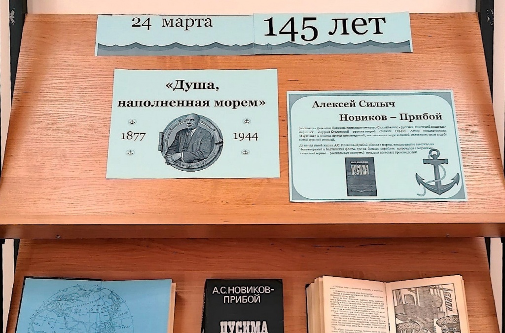 Библиотека комплекса «Столица» представила презентацию об Алексее Новикове-Прибое