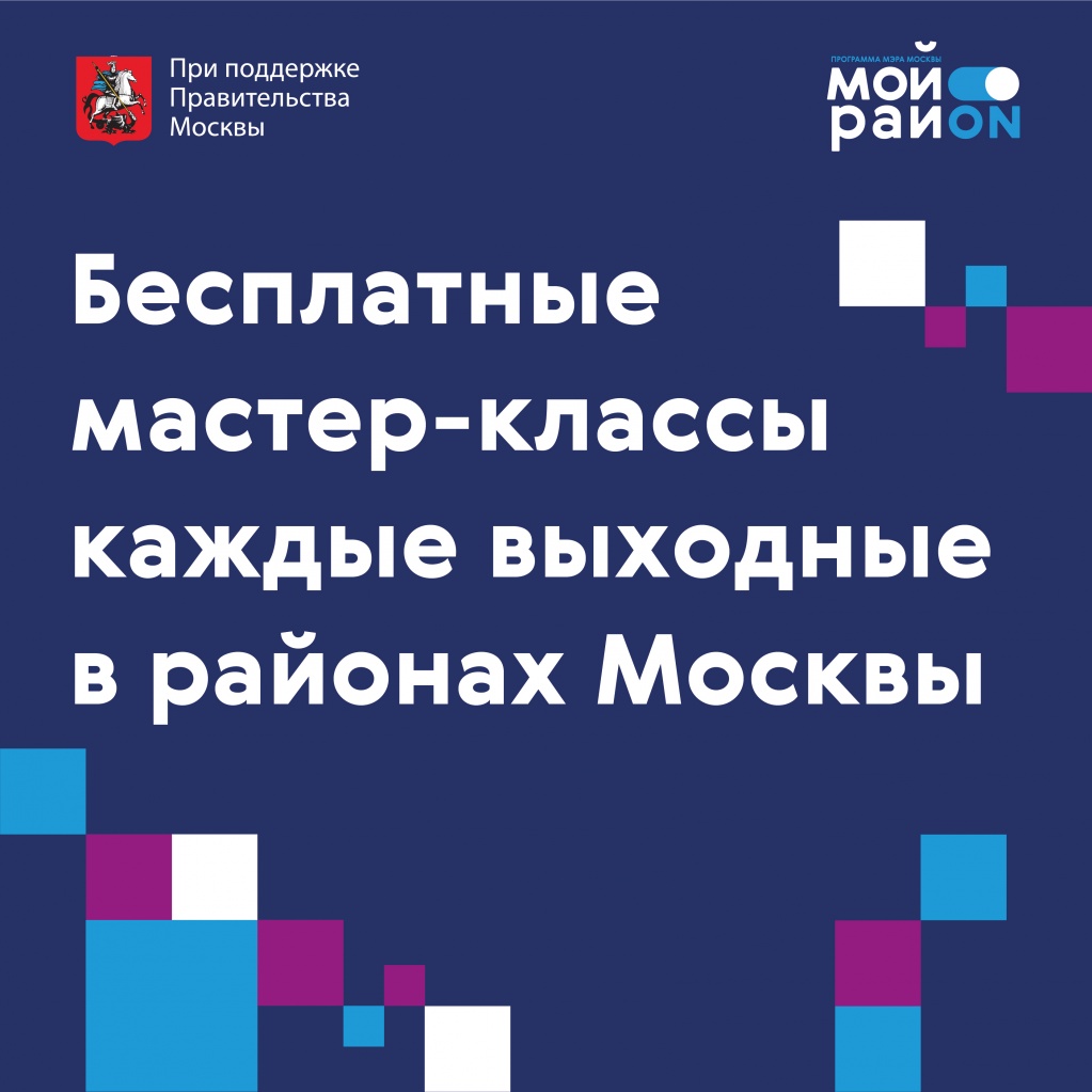 Программу творческих и спортивных занятий запустят в Москве по выходным