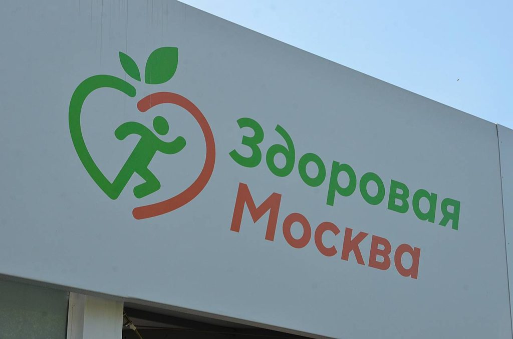 Павильон «Здоровая Москва» от городской поликлиники №52 завершил работу