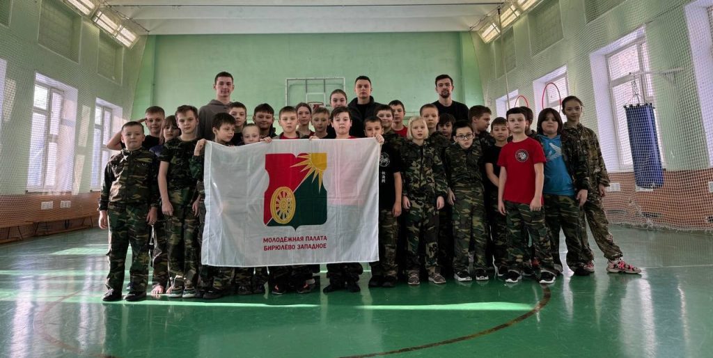 Члены Молодежной палаты Бирюлева Западного провели военно-патриотическое мероприятие для детей