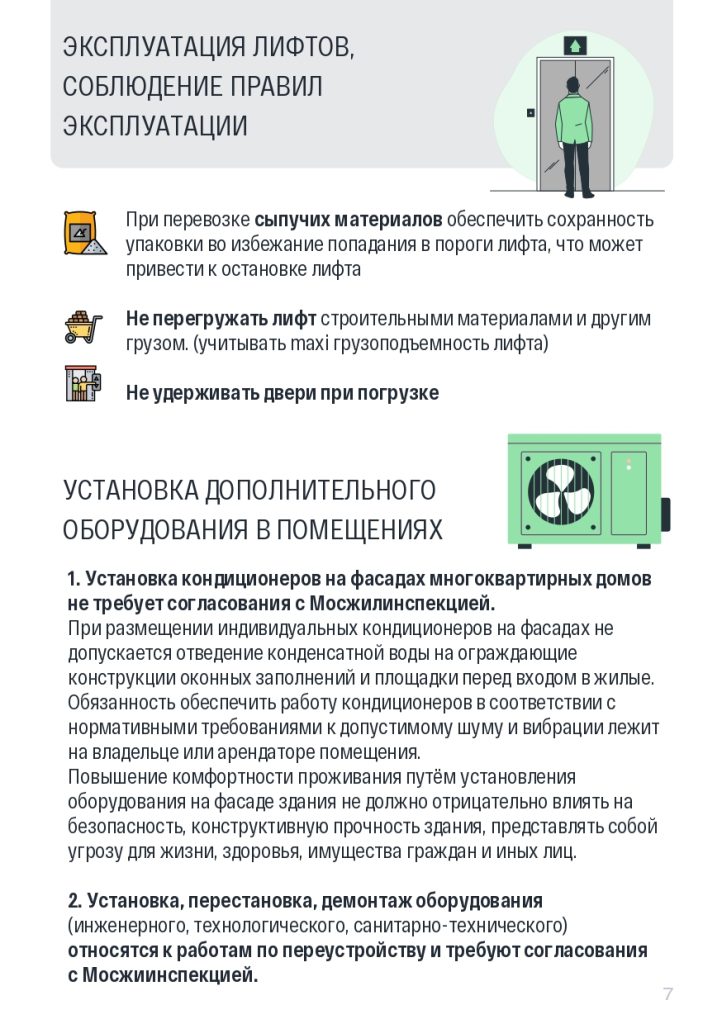 Как согласовать перепланировку в новостройке
