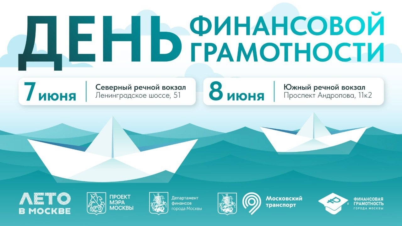 Дни финансовой грамотности