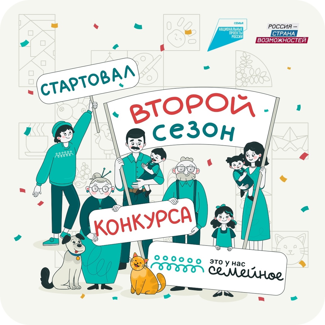 Мы продолжаем летопись семейных уз нашей страны!