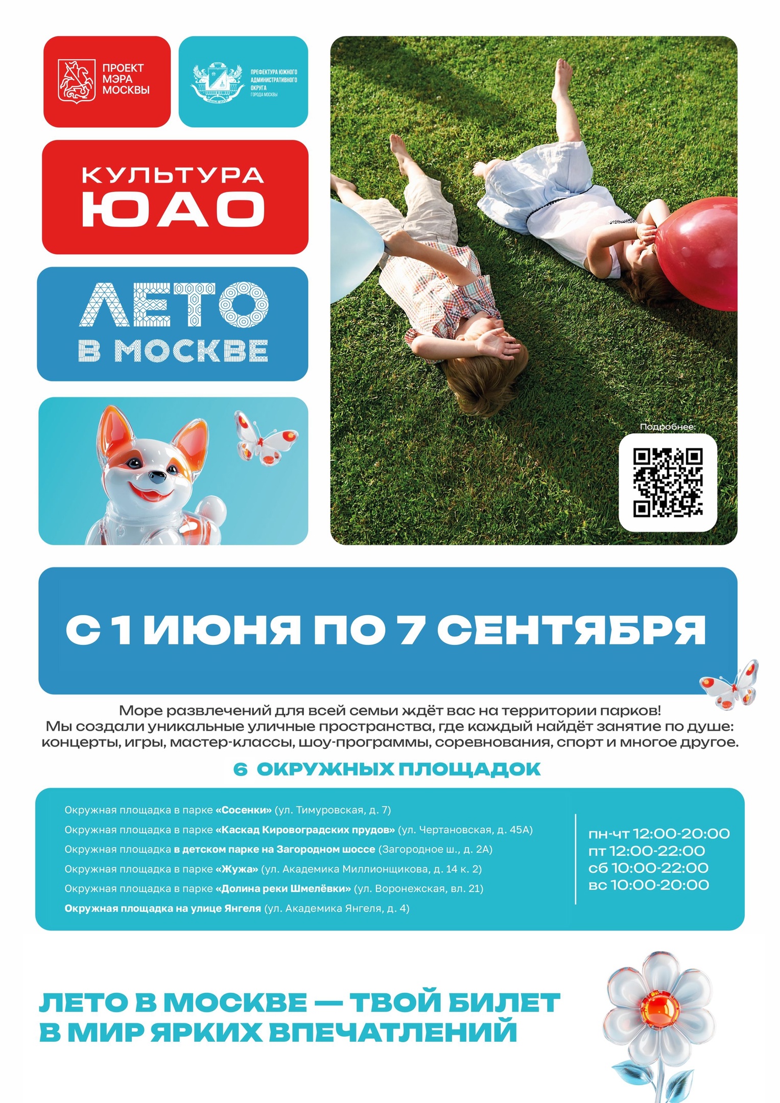 Лето в Москве