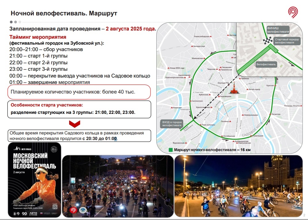 В столице 2 августа пройдет второй Московский ночной велофестиваль