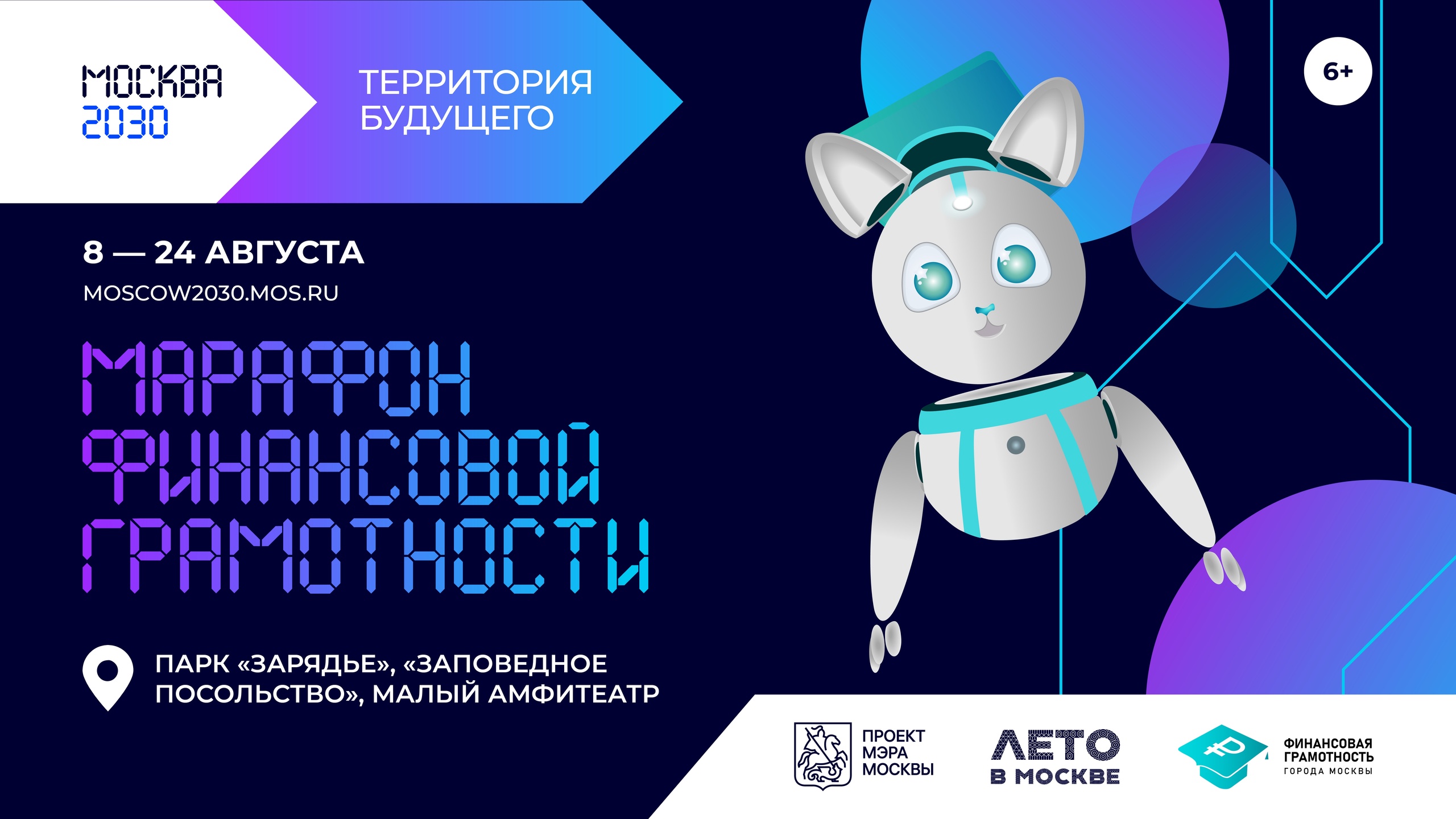 Марафон финансовой грамотности