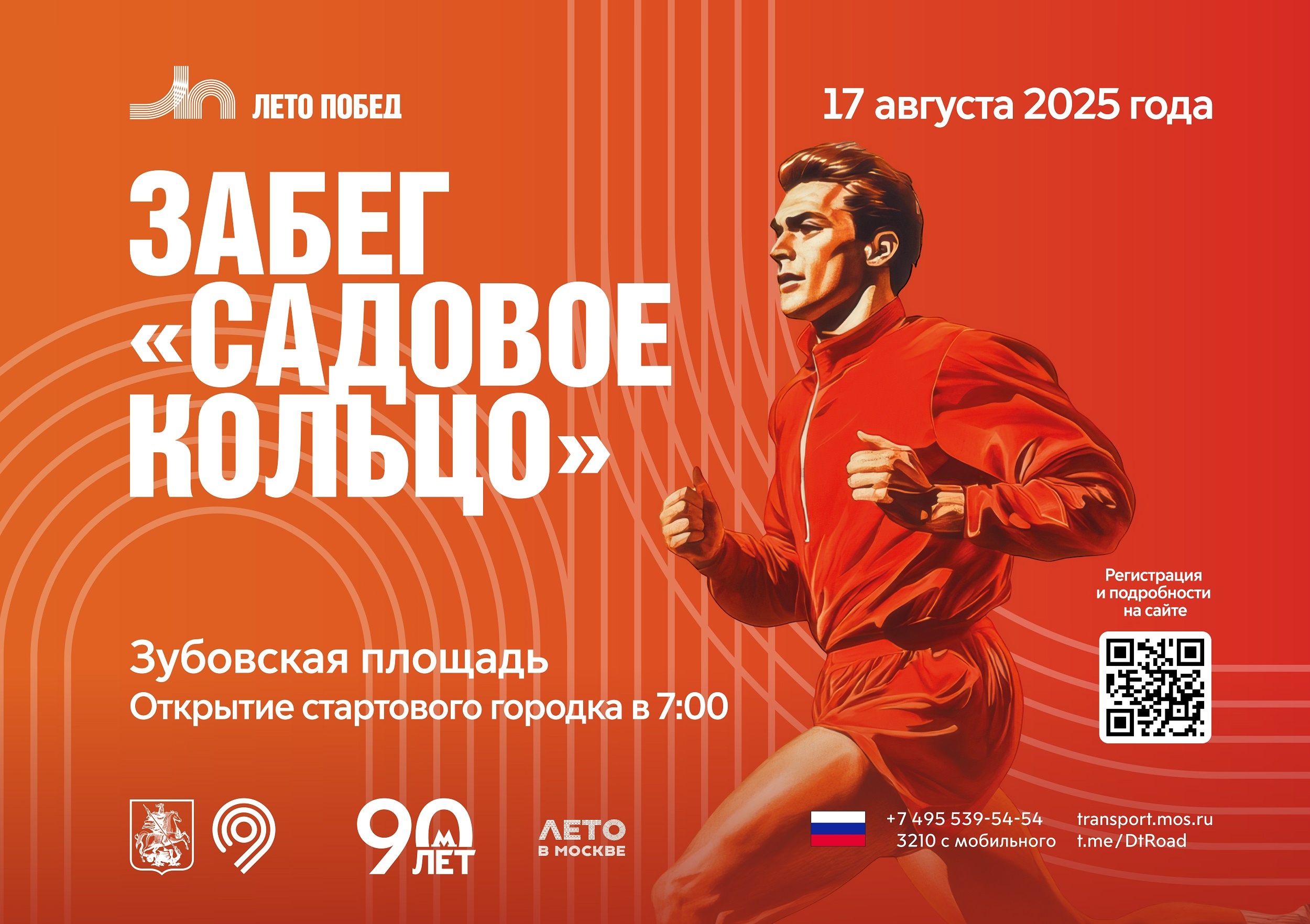 Забег "Садовое кольцо"