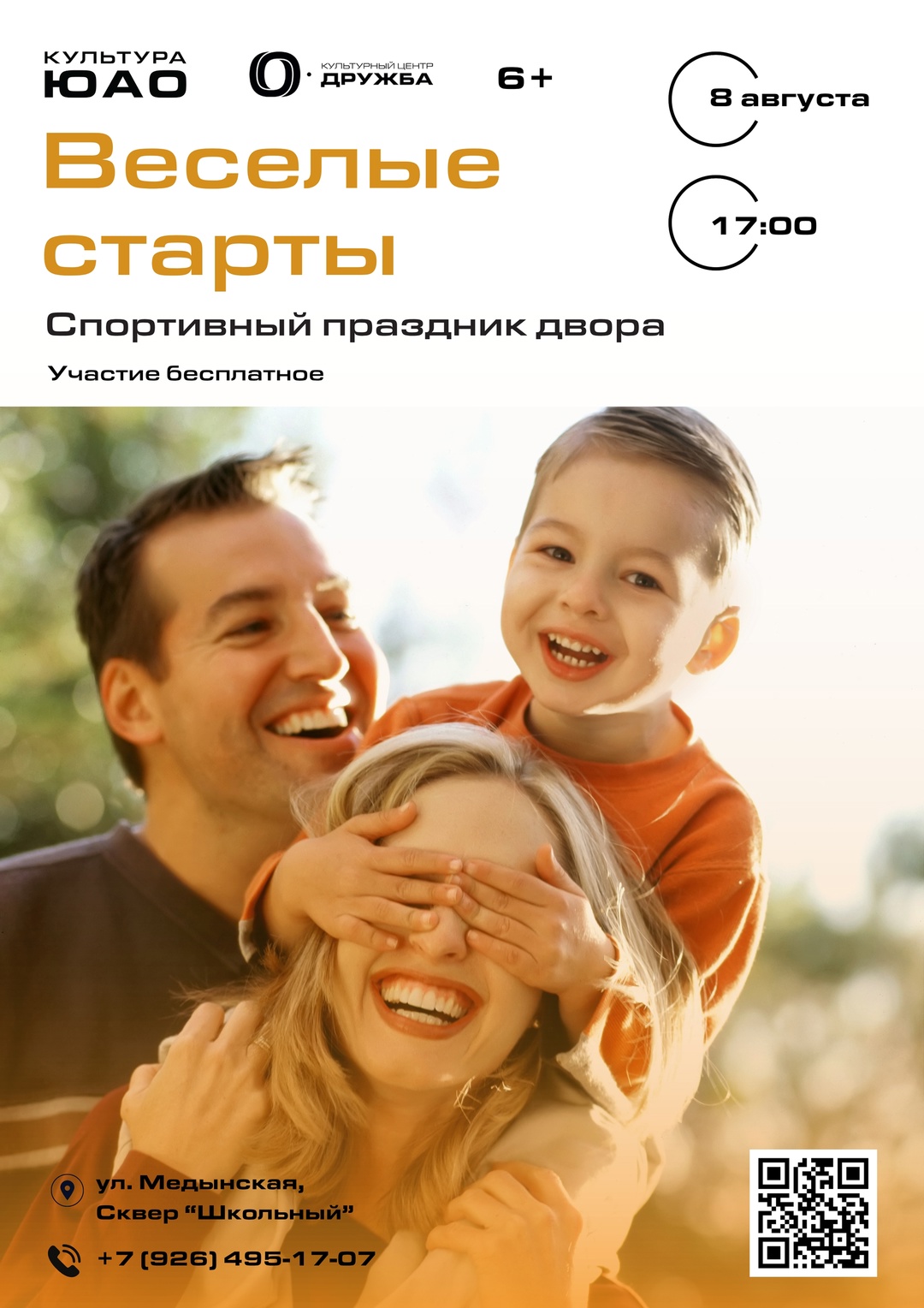 Веселые старты