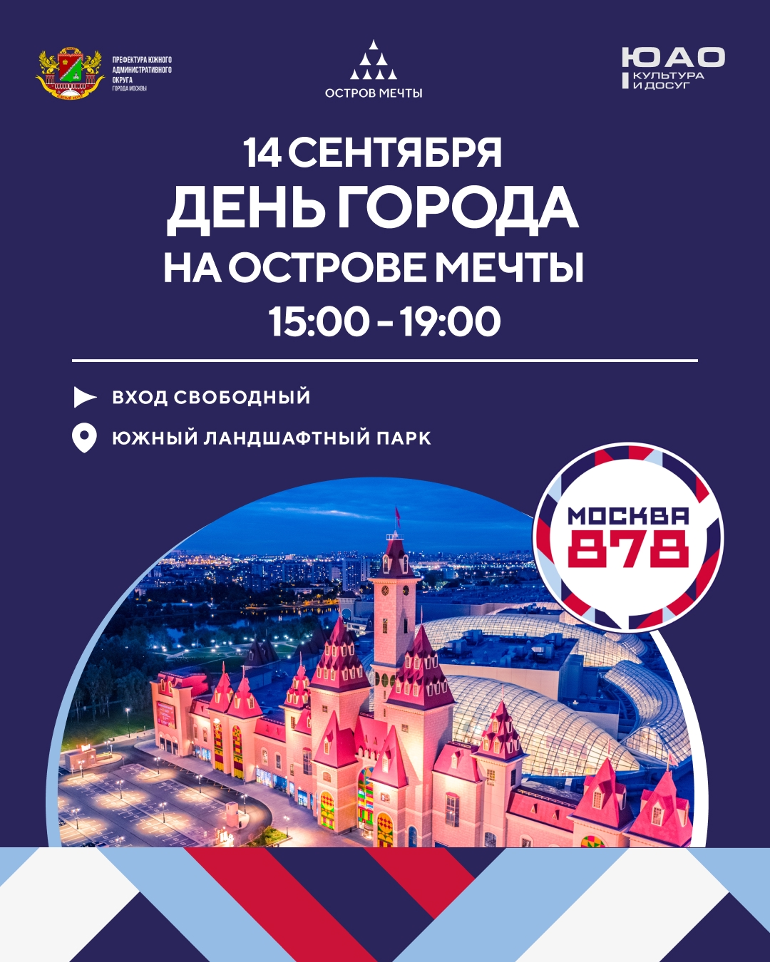 День города на Острове Мечты