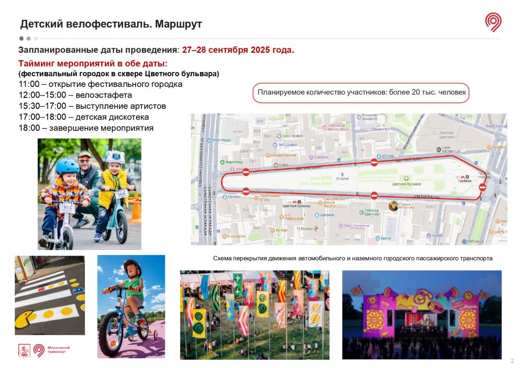 Московский детский велофестиваль