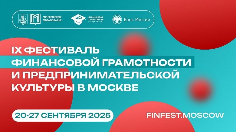 IX Фестиваль финансовой грамотности и предпринимательской культуры