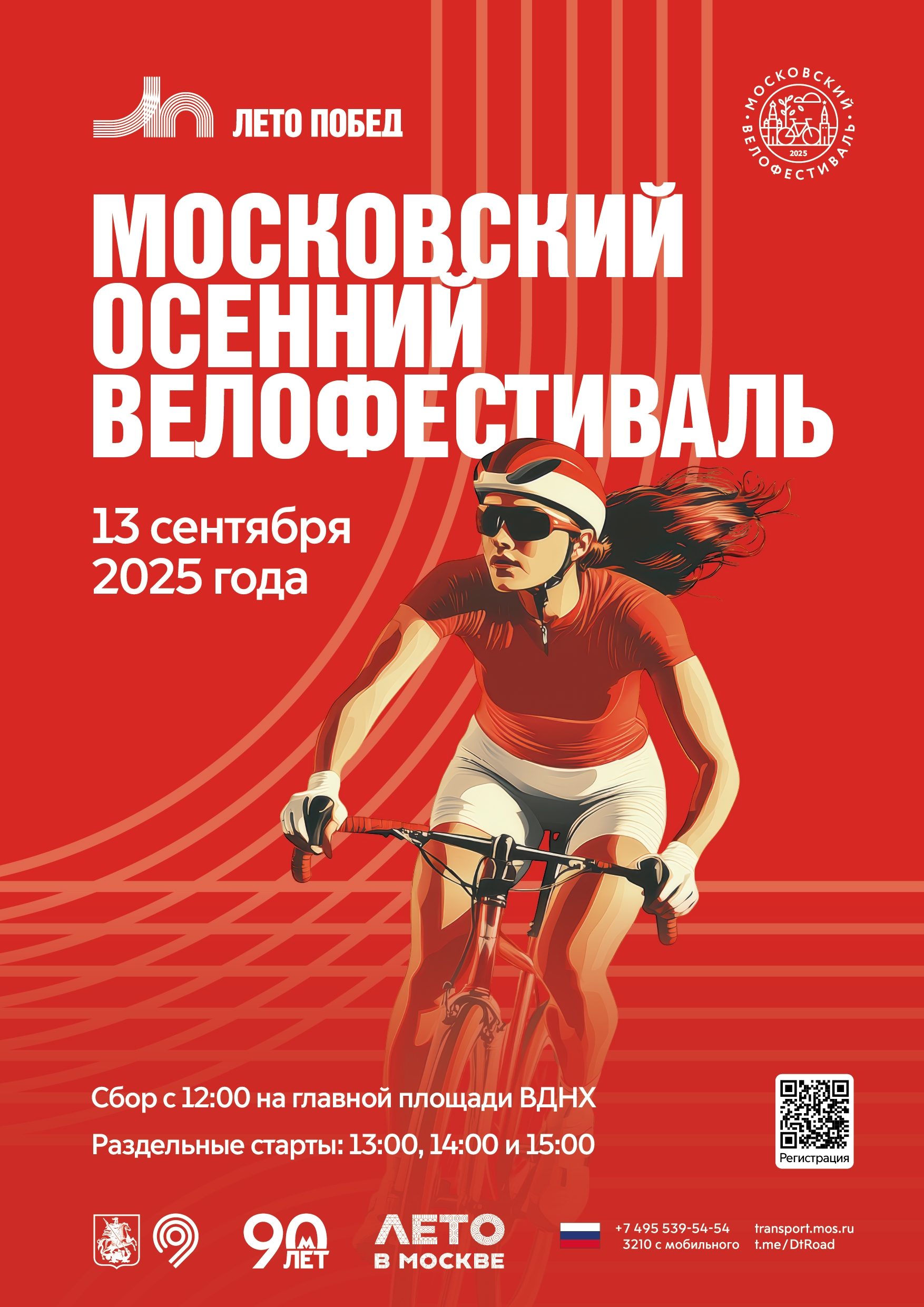 Осенний велофестиваль