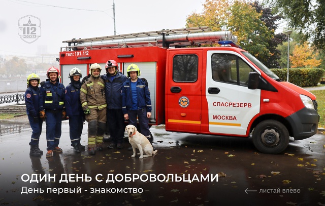 Один день с добровольцами Один день с добровольцами
