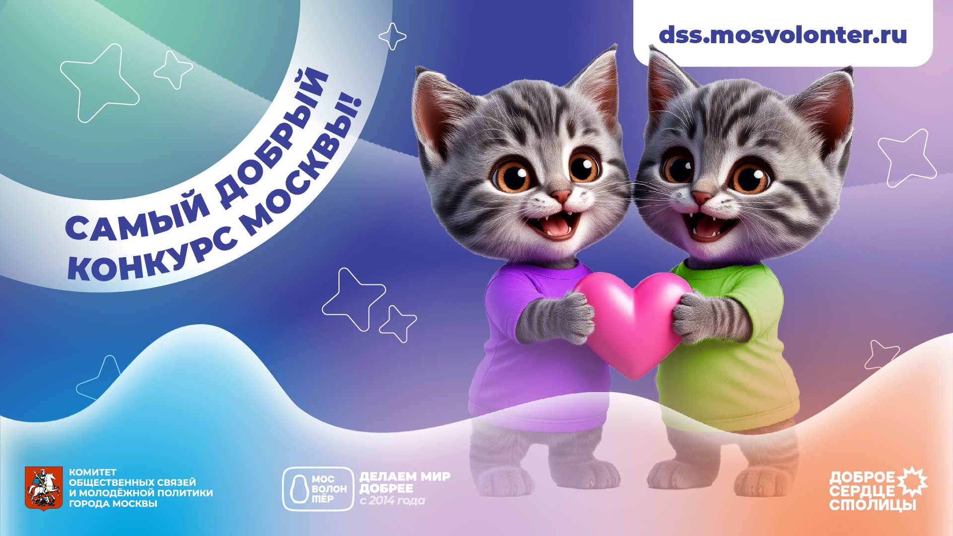 Доброе сердце столицы!