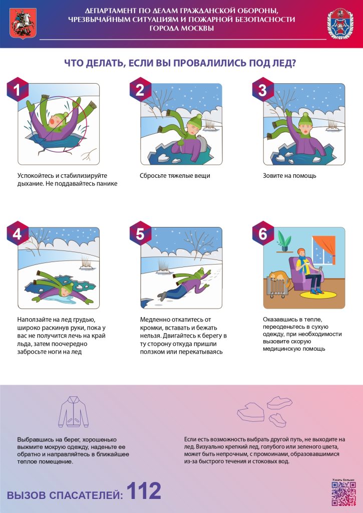 Тонкий лёд опасен!