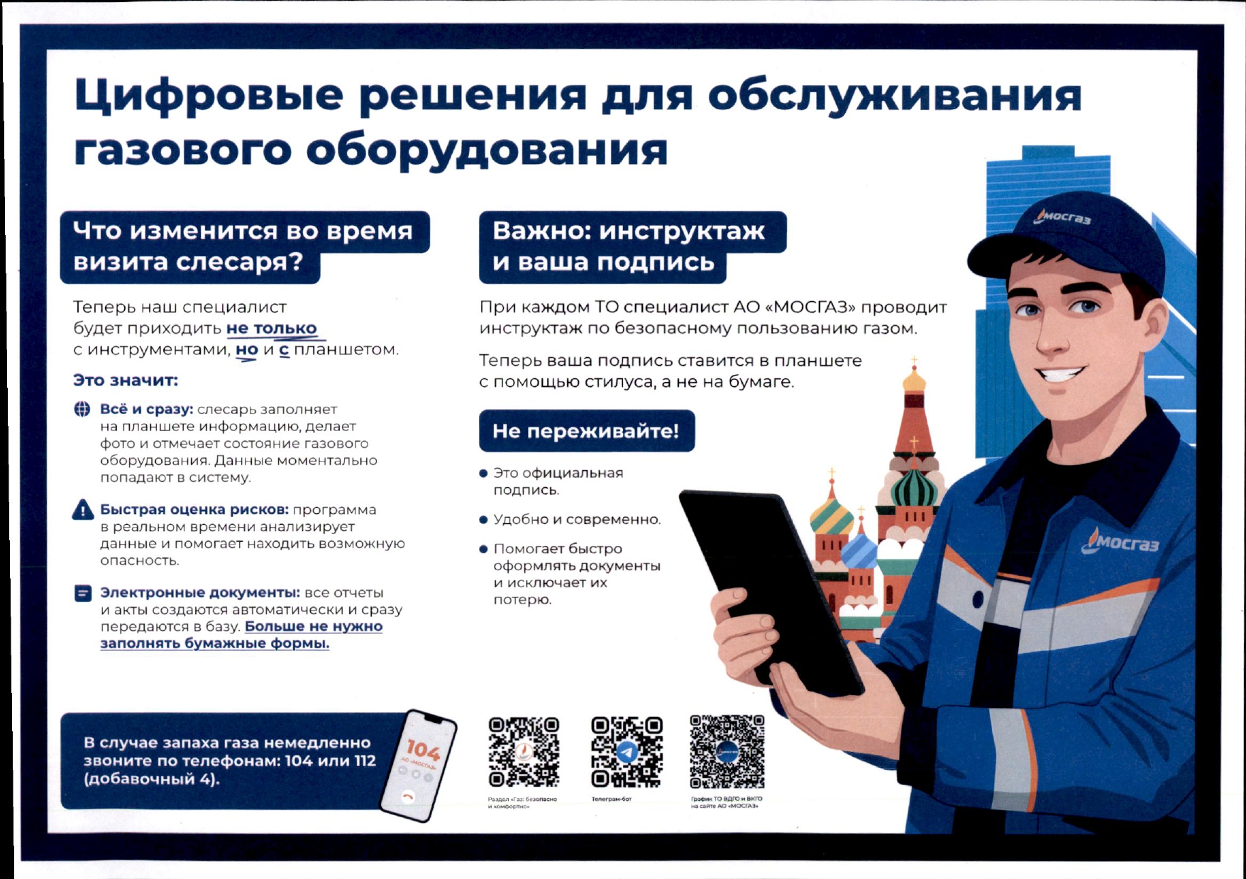 Цифровые решения для обслуживания газового оборудования